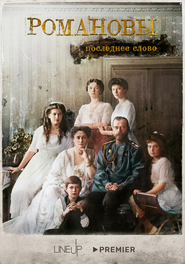 Постер сериала